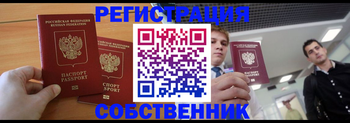 временная регистрация в Прокопьевске