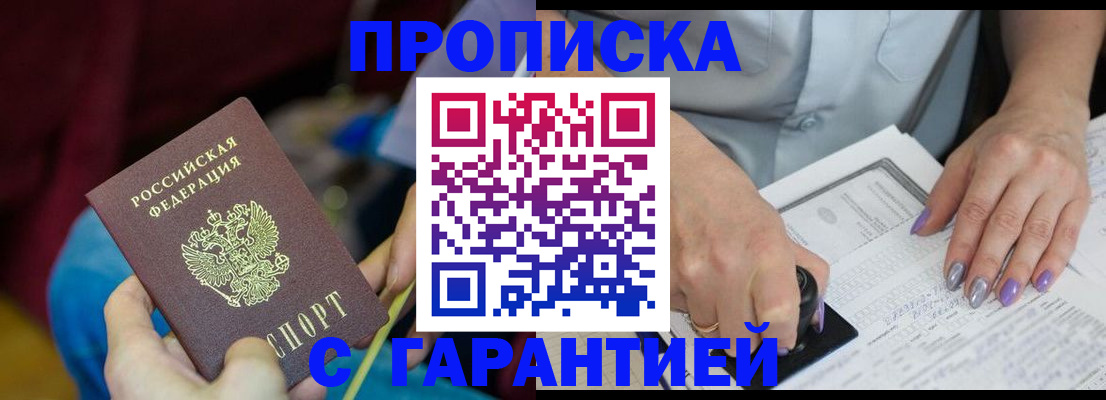временная регистрация законно в Прокопьевске