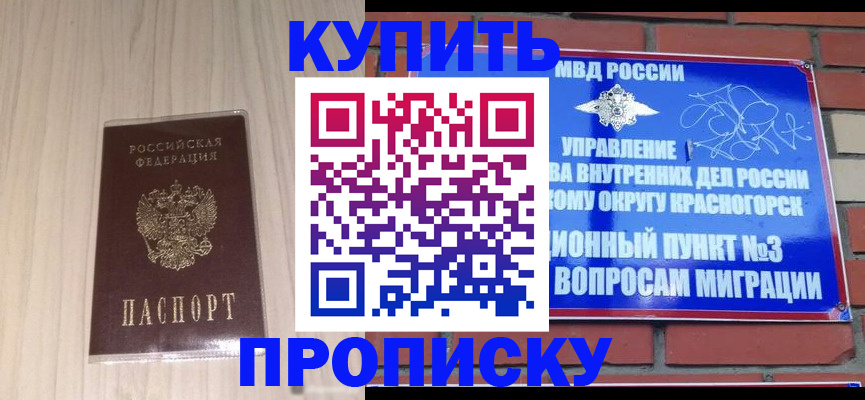 временная регистрация для всех в Прокопьевске